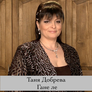 Кажи Стано гиздава