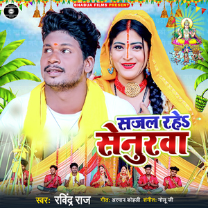Sajal Rahe Senurava