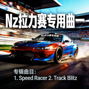 2.Track Blitz