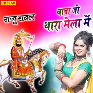 Baba Ji Thara Mela Me