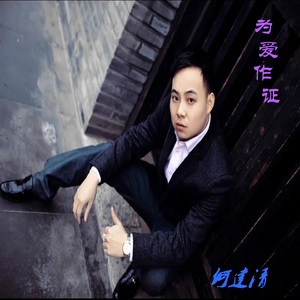 我的心真的只有你