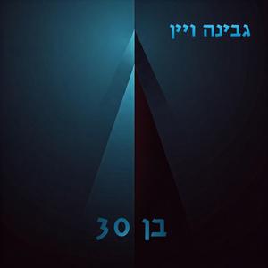 גבינה ויין