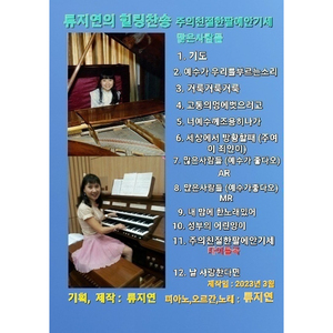 많은 사람들 (예수가 좋다오)