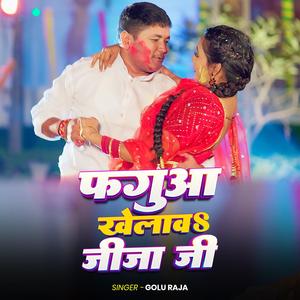 Golu Raja | Faguaa Khelawa Jija Ji | New Holi Song 2026