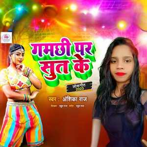 Gamchhi Par Sut Ke