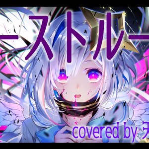 ゴーストルール(Cover)