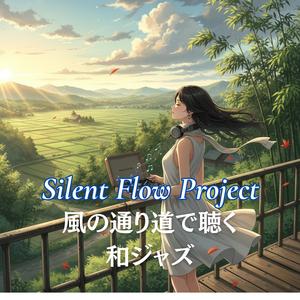 空に漂う夜のジャズ