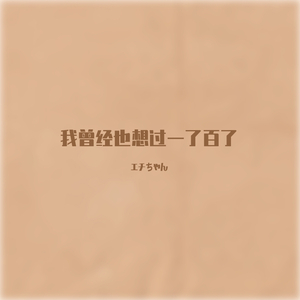 僕が死のうと思ったのは