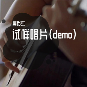 杀死那个石家庄人（吉他版）