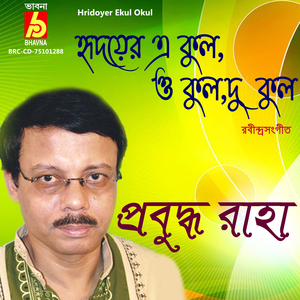 Hridoyer Ekul Okul