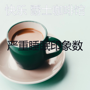 柔和的咖啡店时刻