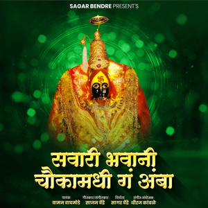 Amba Kalugalcha Pani Ga Amba (DJ Remix)