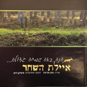 פתיחה (feat. אלטון ג'ון)