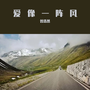 半包烟 - 曾浩然