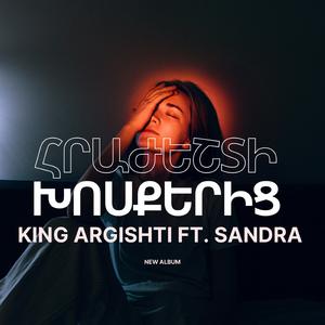 Հրաժեշտի խոսքերից (Radio Edit)