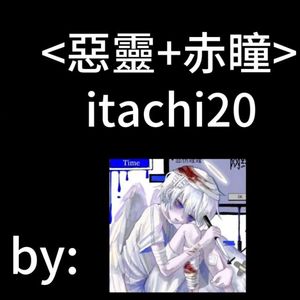 惡靈+赤瞳（悲伤娃娃SADDOLL remix）