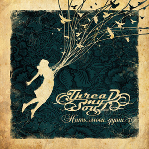 Теряя надежды