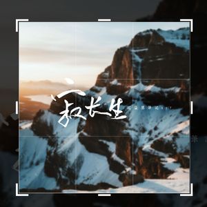 寂长生·盗墓笔记817