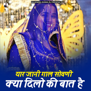 Yaar Jani Gal Sovani Kya Dilo Ki Bat Hai