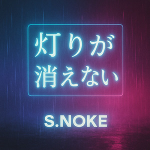 灯りが消えない