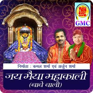 Kali Mata Bawe Aaliye