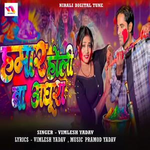 Hamar Holi Ba Adhura
