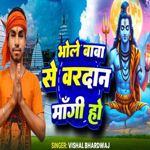 Bhola Baba Se Vardan Mangi Ho