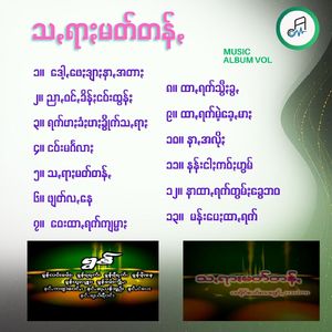 ထာꩻရက်သွီႏခွꩻ