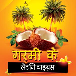 द्वीप केलिप्सो ग्रीष्मकालीन संगीत पूर्ण