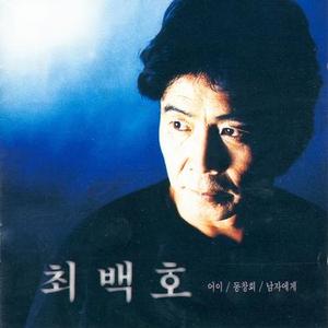 어이 (哎)