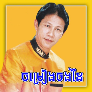 មន្តស្នេហ៍បុប្ផាកោះប្រាក់