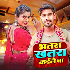 भतरा खतरा कईले बा