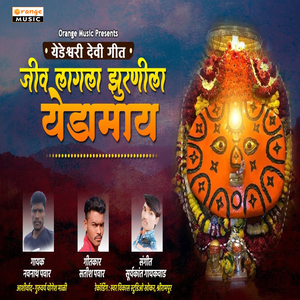 Jiv Lagla Zurnila Yedamay