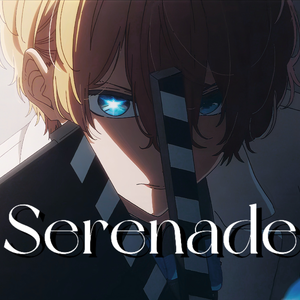 セレナーデ