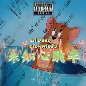 未知心跳率（Pard.Gr33nart Beats）