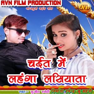 Chal Chali Khetwa Ke Or Ye Dhani