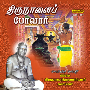 Thirupugazh