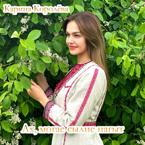 Ах, могае сылне пагыт