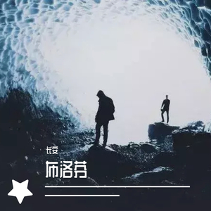 给我一个理由忘记