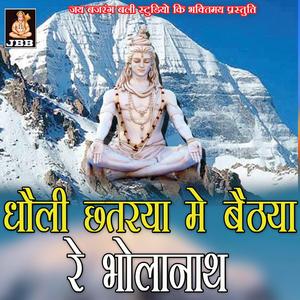 धोलि छतरिया मे बैठया रे भोलानाथ || मनभर साहिबा सुमन || भोलेनाथ भजन
