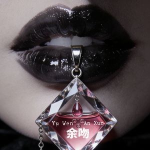 余吻 - 合谋·日语