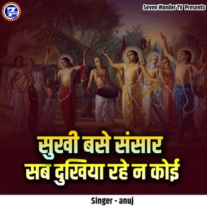 Sukhi Base Sansar Sab Dukhiya Rahe Na Koi