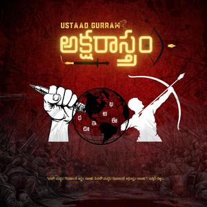 ఎవ్వడాడు / Evvadadu