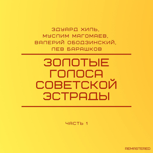 Улыбнись (2021 Remastered Version)