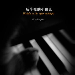 后半夜的小曲儿,Op.10: No.1 in E Major