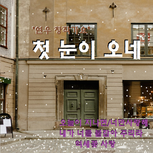 내가 너를 붙잡아 주리라 (Vocal. AI 한소은)