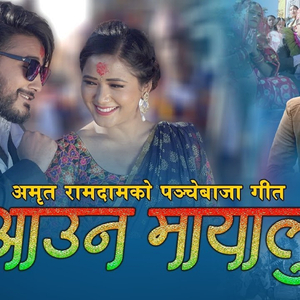 Aauna Mayalu (feat. Kamala Pokharel)