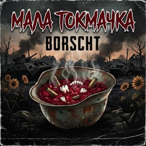 Мала Токмачка
