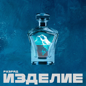 Изделие