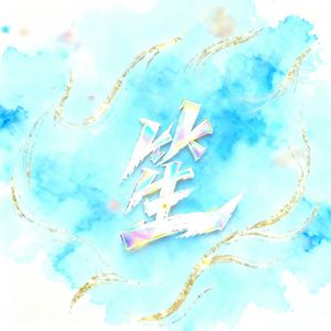 暴风前夕的审判